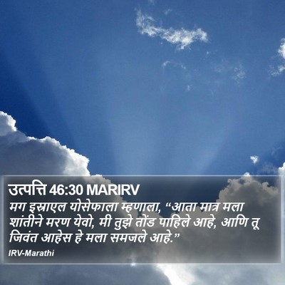 उत्पत्ति 46:30 MARIRV Bible Verse Image