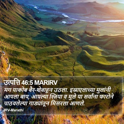 उत्पत्ति 46:5 MARIRV Bible Verse Image