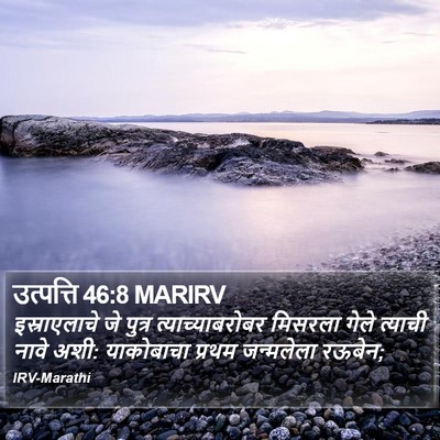 उत्पत्ति 46:8 MARIRV Bible Verse Image
