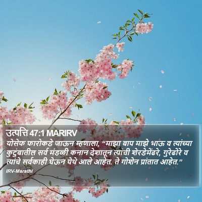 उत्पत्ति 47:1 MARIRV Bible Verse Image