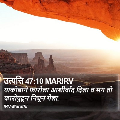 उत्पत्ति 47:10 MARIRV Bible Verse Image