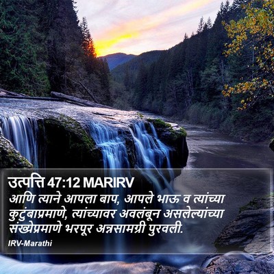 उत्पत्ति 47:12 MARIRV Bible Verse Image