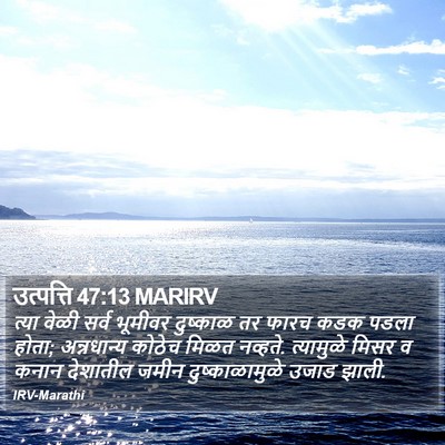 उत्पत्ति 47:13 MARIRV Bible Verse Image
