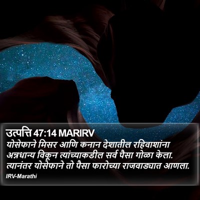 उत्पत्ति 47:14 MARIRV Bible Verse Image