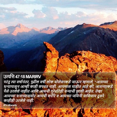 उत्पत्ति 47:18 MARIRV Bible Verse Image