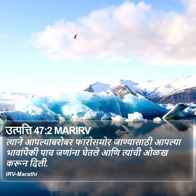 उत्पत्ति 47:2 MARIRV Bible Verse Image