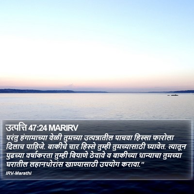 उत्पत्ति 47:24 MARIRV Bible Verse Image