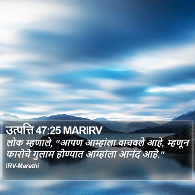 उत्पत्ति 47:25 MARIRV Bible Verse Image