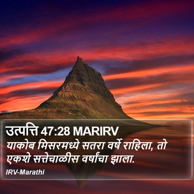 उत्पत्ति 47:28 MARIRV Bible Verse Image