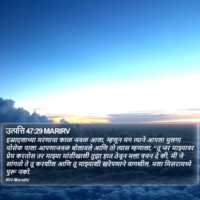 उत्पत्ति 47:29 MARIRV Bible Verse Image