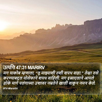उत्पत्ति 47:31 MARIRV Bible Verse Image