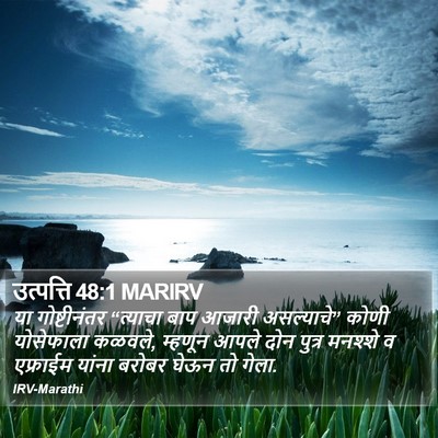उत्पत्ति 48:1 MARIRV Bible Verse Image