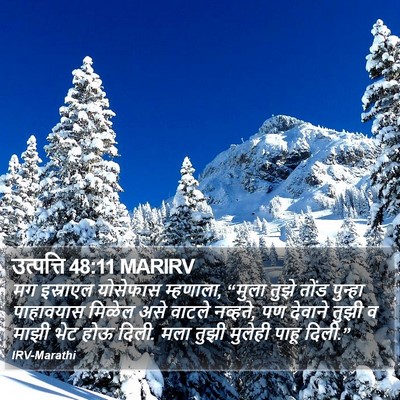उत्पत्ति 48:11 MARIRV Bible Verse Image