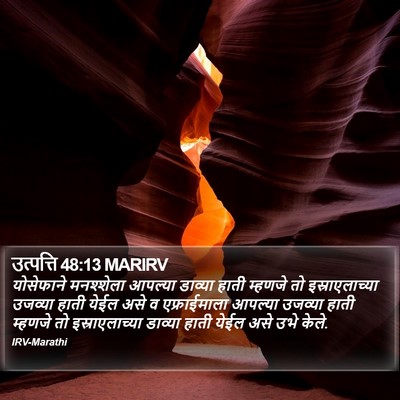 उत्पत्ति 48:13 MARIRV Bible Verse Image