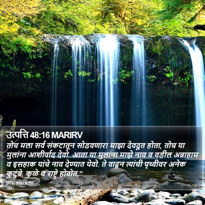 उत्पत्ति 48:16 MARIRV Bible Verse Image