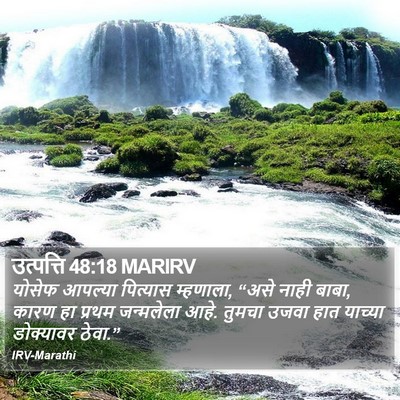 उत्पत्ति 48:18 MARIRV Bible Verse Image