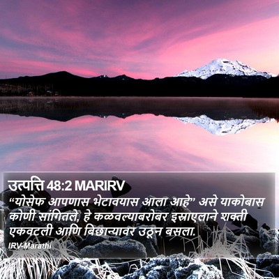 उत्पत्ति 48:2 MARIRV Bible Verse Image