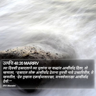 उत्पत्ति 48:20 MARIRV Bible Verse Image