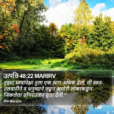 उत्पत्ति 48:22 MARIRV Bible Verse Image
