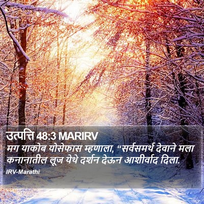 उत्पत्ति 48:3 MARIRV Bible Verse Image