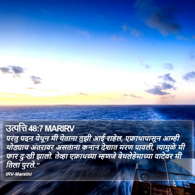 उत्पत्ति 48:7 MARIRV Bible Verse Image