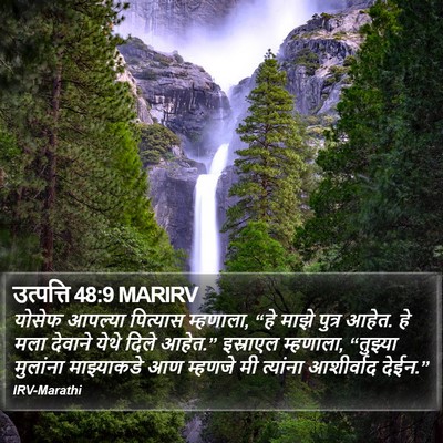 उत्पत्ति 48:9 MARIRV Bible Verse Image