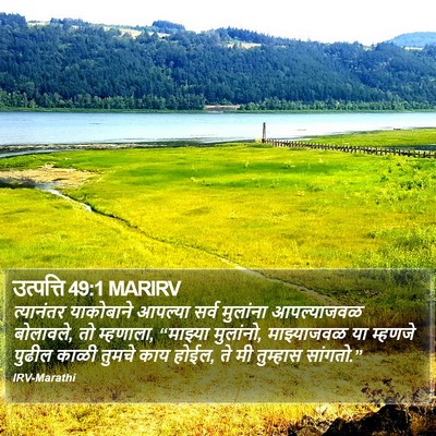 उत्पत्ति 49:1 MARIRV Bible Verse Image