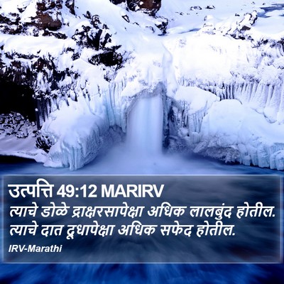 उत्पत्ति 49:12 MARIRV Bible Verse Image