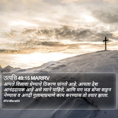 उत्पत्ति 49:15 MARIRV Bible Verse Image