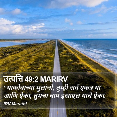 उत्पत्ति 49:2 MARIRV Bible Verse Image