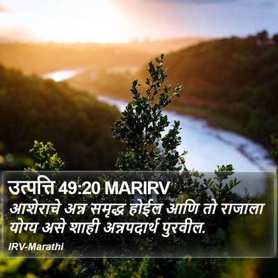 उत्पत्ति 49:20 MARIRV Bible Verse Image