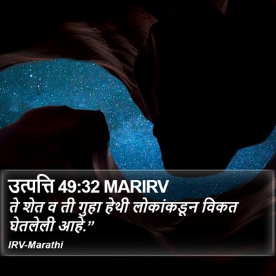 उत्पत्ति 49:32 MARIRV Bible Verse Image