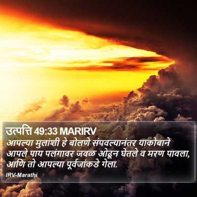 उत्पत्ति 49:33 MARIRV Bible Verse Image