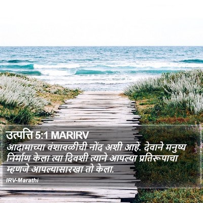 उत्पत्ति 5:1 MARIRV Bible Verse Image