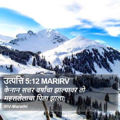 उत्पत्ति 5:12 MARIRV Bible Verse Image