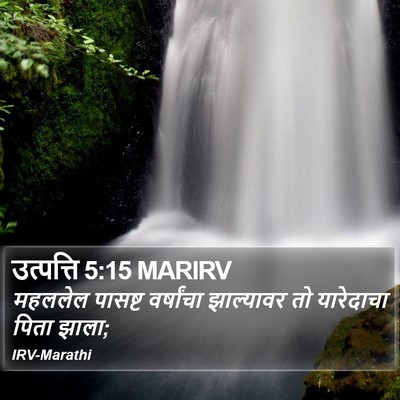 उत्पत्ति 5:15 MARIRV Bible Verse Image