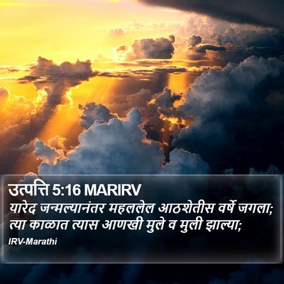 उत्पत्ति 5:16 MARIRV Bible Verse Image