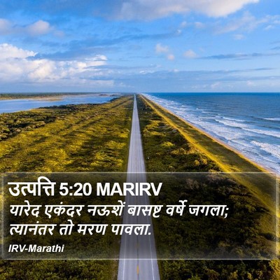 उत्पत्ति 5:20 MARIRV Bible Verse Image