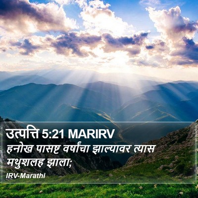 उत्पत्ति 5:21 MARIRV Bible Verse Image
