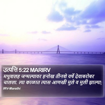 उत्पत्ति 5:22 MARIRV Bible Verse Image