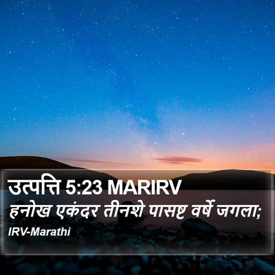उत्पत्ति 5:23 MARIRV Bible Verse Image