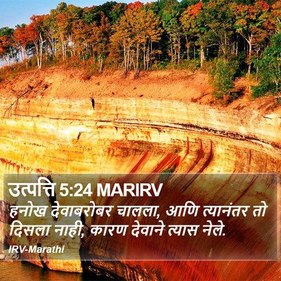 उत्पत्ति 5:24 MARIRV Bible Verse Image