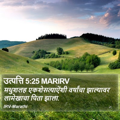 उत्पत्ति 5:25 MARIRV Bible Verse Image