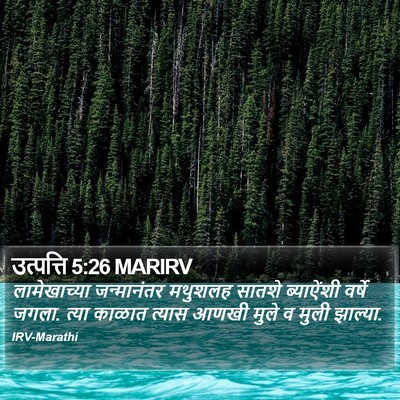 उत्पत्ति 5:26 MARIRV Bible Verse Image