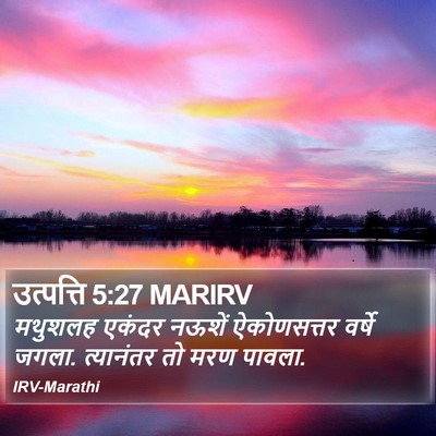 उत्पत्ति 5:27 MARIRV Bible Verse Image