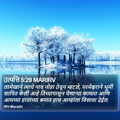 उत्पत्ति 5:29 MARIRV Bible Verse Image