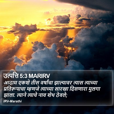 उत्पत्ति 5:3 MARIRV Bible Verse Image