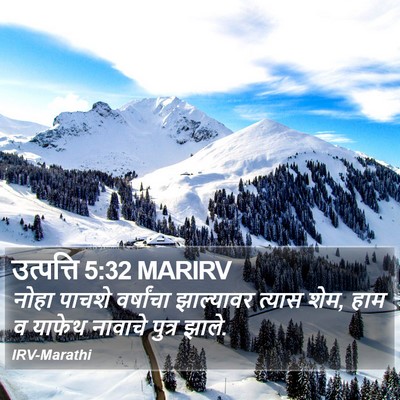 उत्पत्ति 5:32 MARIRV Bible Verse Image