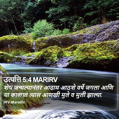 उत्पत्ति 5:4 MARIRV Bible Verse Image