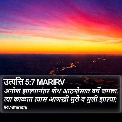 उत्पत्ति 5:7 MARIRV Bible Verse Image